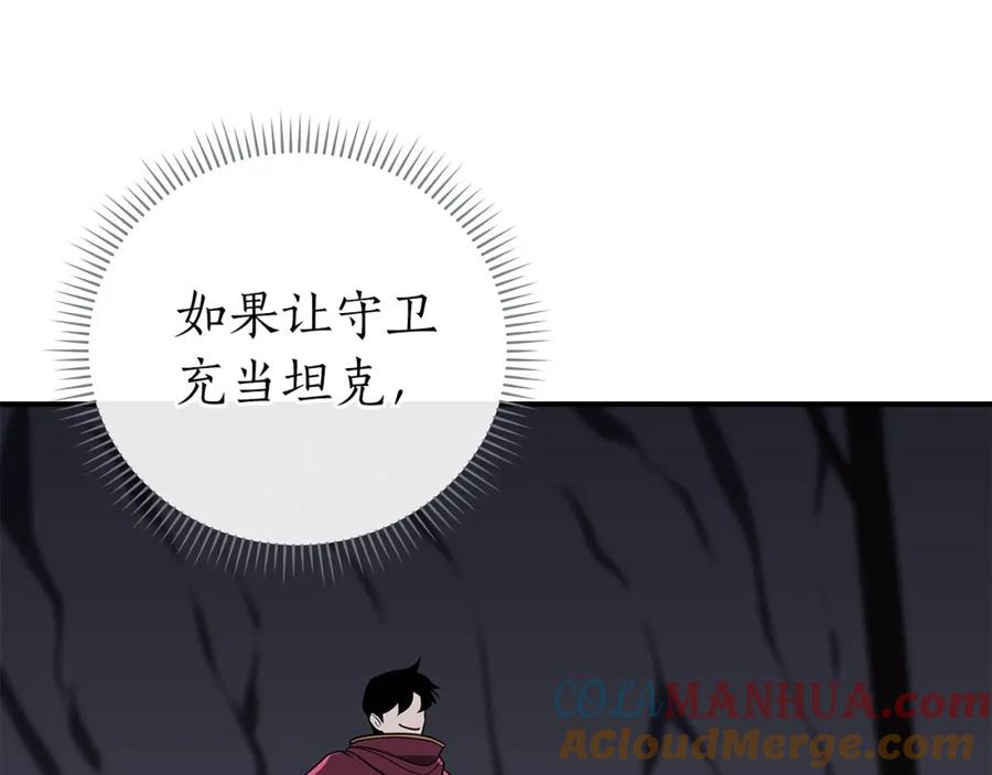 《全民神战：只有我能看到隐藏信息》第26话 道具彩蛋 第77页