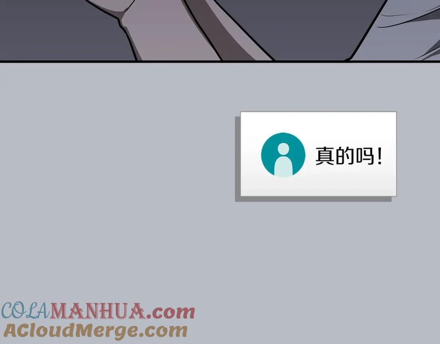 《全民神战：只有我能看到隐藏信息》第26话 道具彩蛋 第169页
