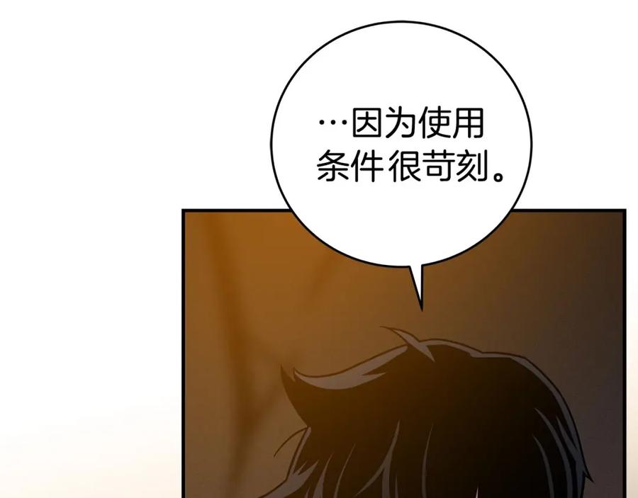 《全民神战：只有我能看到隐藏信息》第26话 道具彩蛋 第58页