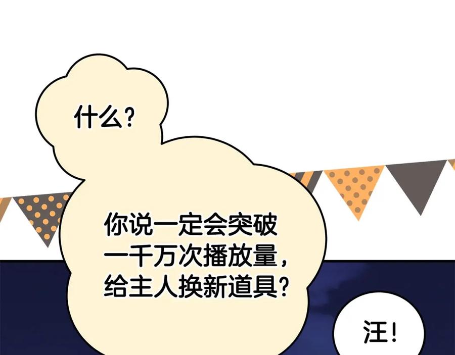 《全民神战：只有我能看到隐藏信息》第26话 道具彩蛋 第143页