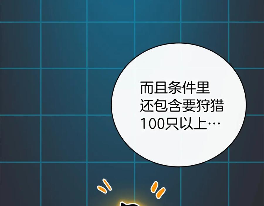 《全民神战：只有我能看到隐藏信息》第26话 道具彩蛋 第63页