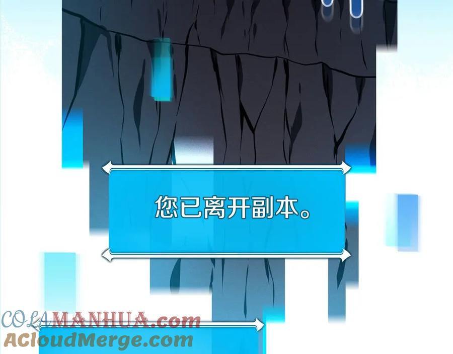 《全民神战：只有我能看到隐藏信息》第26话 道具彩蛋 第89页