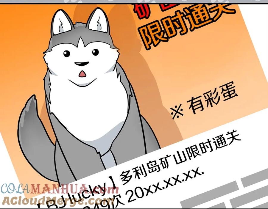 《全民神战：只有我能看到隐藏信息》第26话 道具彩蛋 第157页