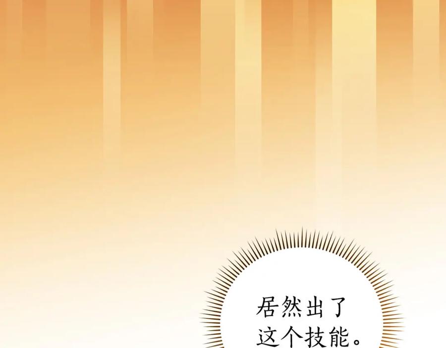 《全民神战：只有我能看到隐藏信息》第26话 道具彩蛋 第52页