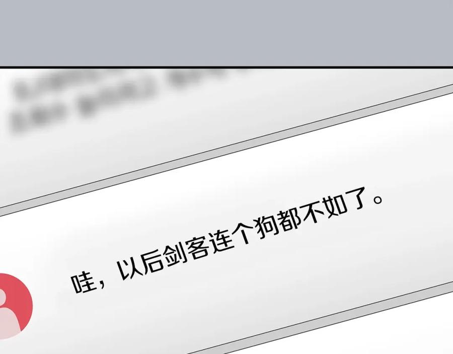 《全民神战：只有我能看到隐藏信息》第26话 道具彩蛋 第170页