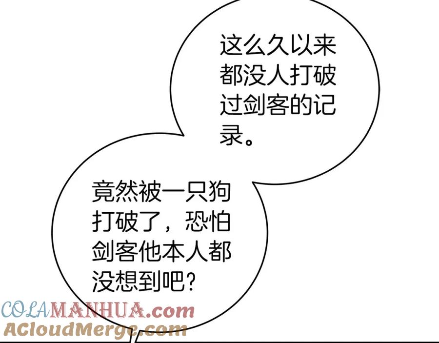 《全民神战：只有我能看到隐藏信息》第26话 道具彩蛋 第17页