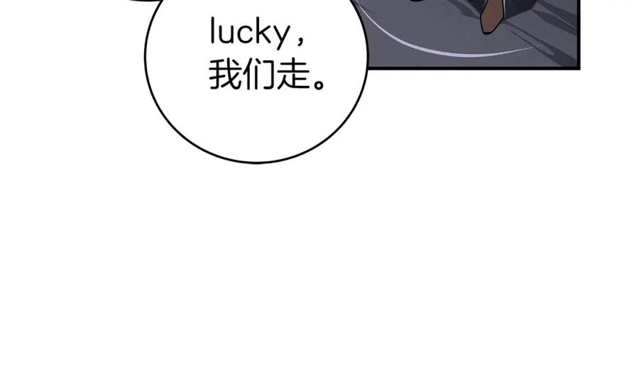 《全民神战：只有我能看到隐藏信息》第26话 道具彩蛋 第86页