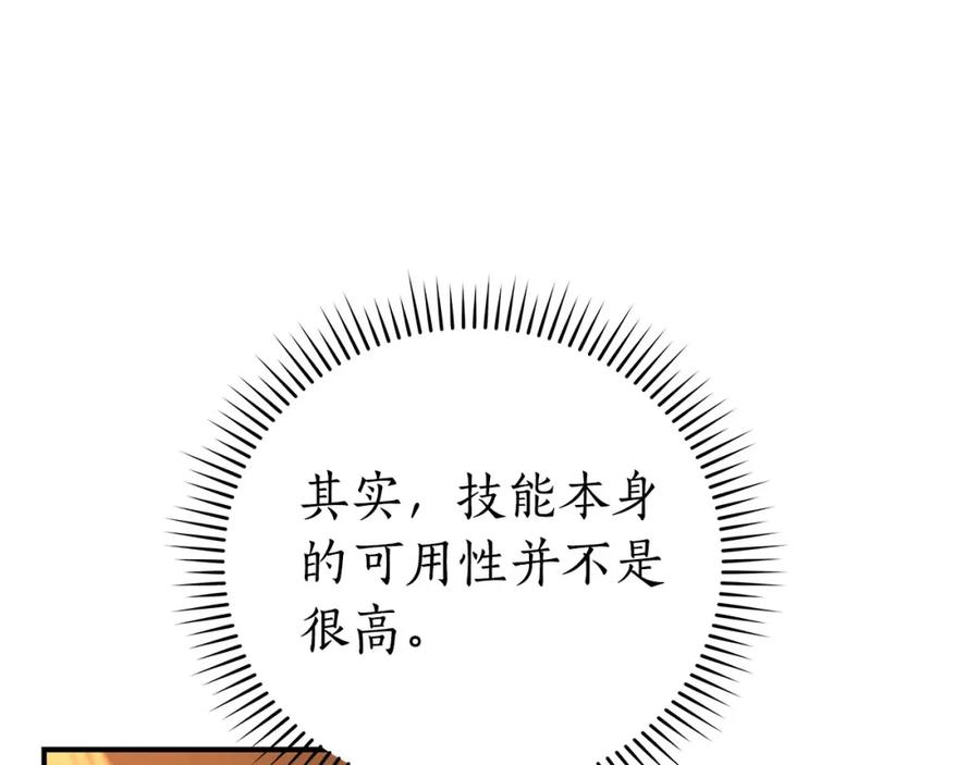 《全民神战：只有我能看到隐藏信息》第26话 道具彩蛋 第55页