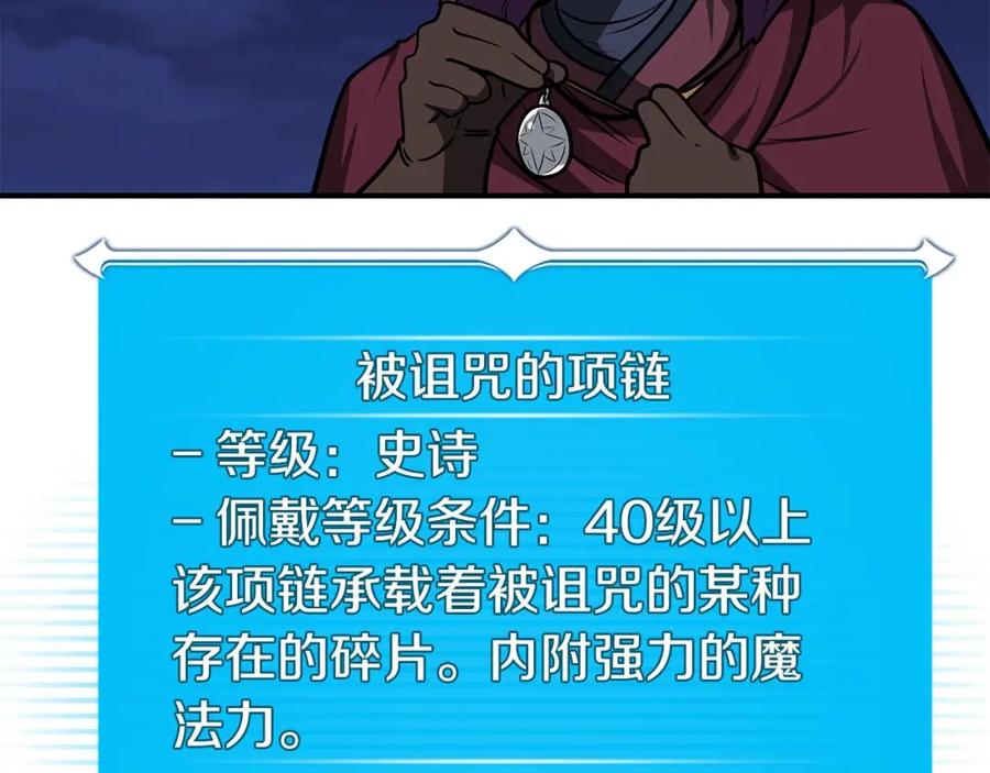 《全民神战：只有我能看到隐藏信息》第26话 道具彩蛋 第136页