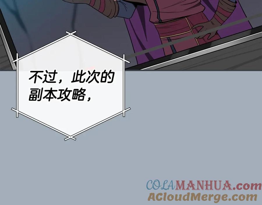 《全民神战：只有我能看到隐藏信息》第26话 道具彩蛋 第13页