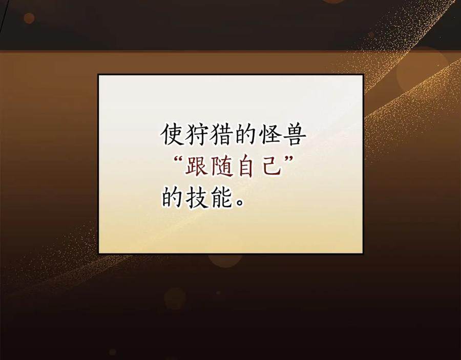 《全民神战：只有我能看到隐藏信息》第26话 道具彩蛋 第47页