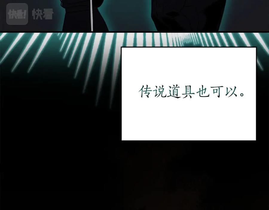 《全民神战：只有我能看到隐藏信息》第26话 道具彩蛋 第70页
