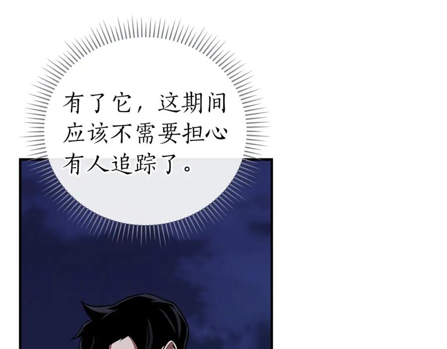 《全民神战：只有我能看到隐藏信息》第26话 道具彩蛋 第138页