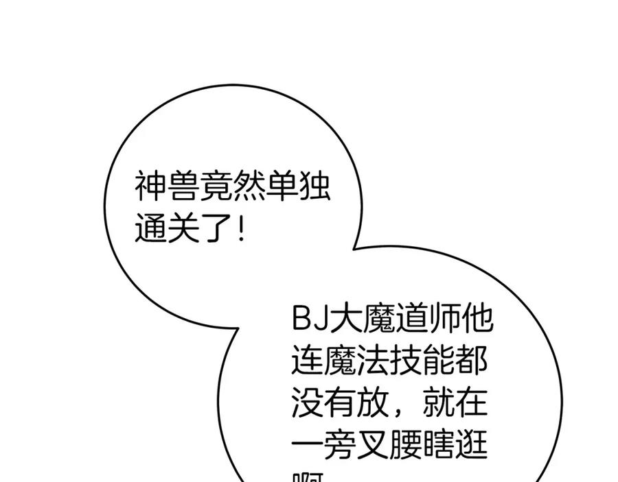 《全民神战：只有我能看到隐藏信息》第26话 道具彩蛋 第172页
