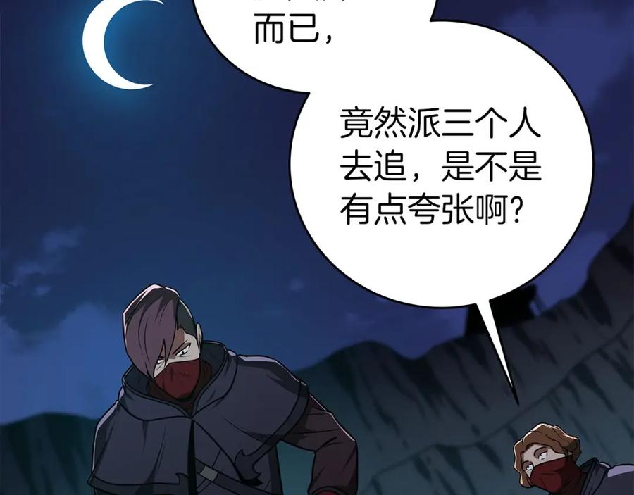 《全民神战：只有我能看到隐藏信息》第26话 道具彩蛋 第96页