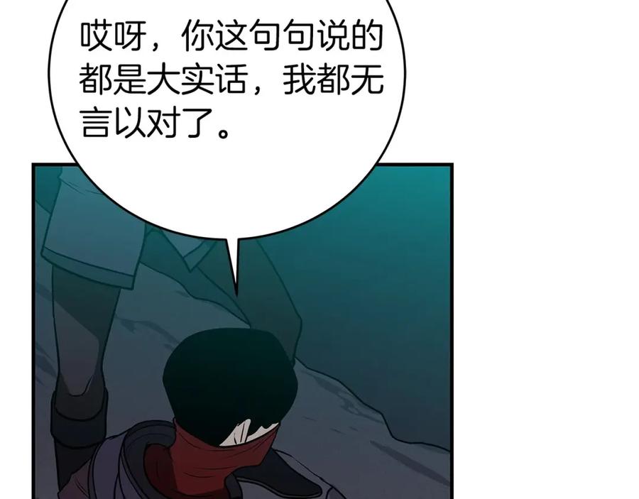 《全民神战：只有我能看到隐藏信息》第26话 道具彩蛋 第102页