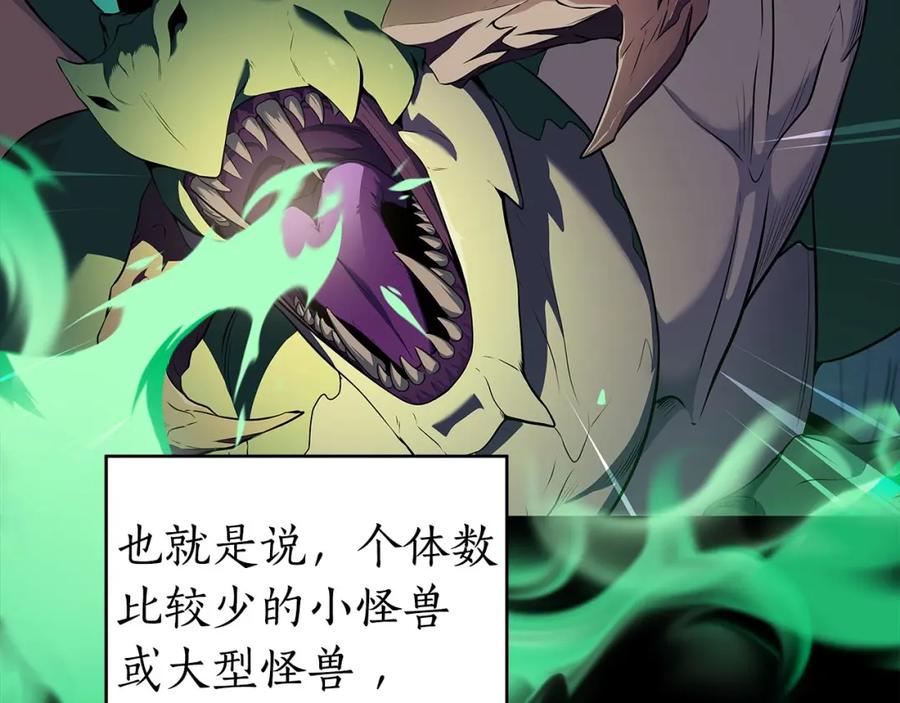 《全民神战：只有我能看到隐藏信息》第26话 道具彩蛋 第66页