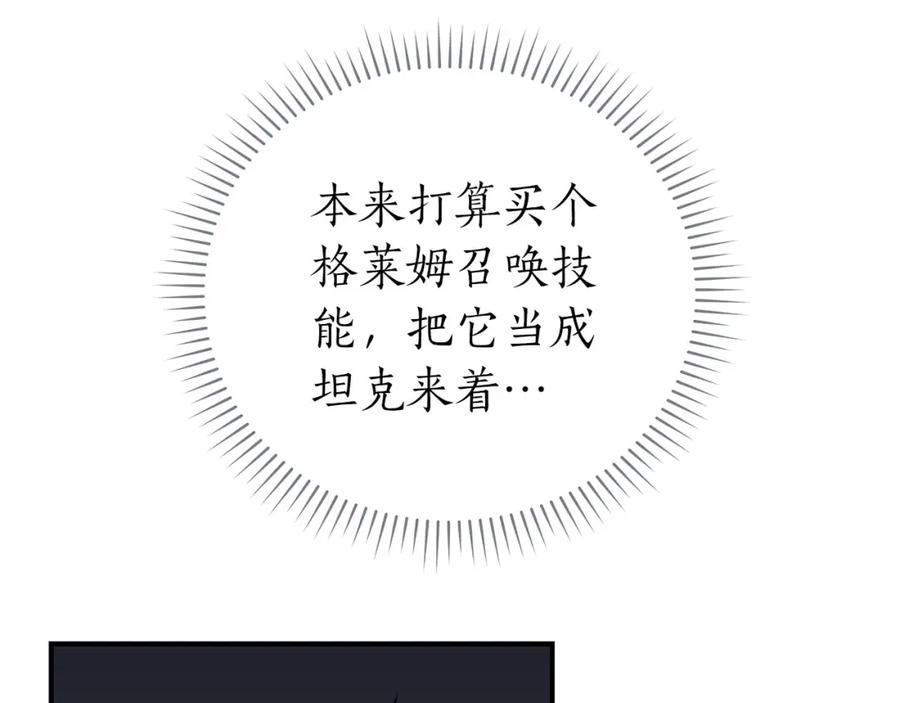 《全民神战：只有我能看到隐藏信息》第26话 道具彩蛋 第80页