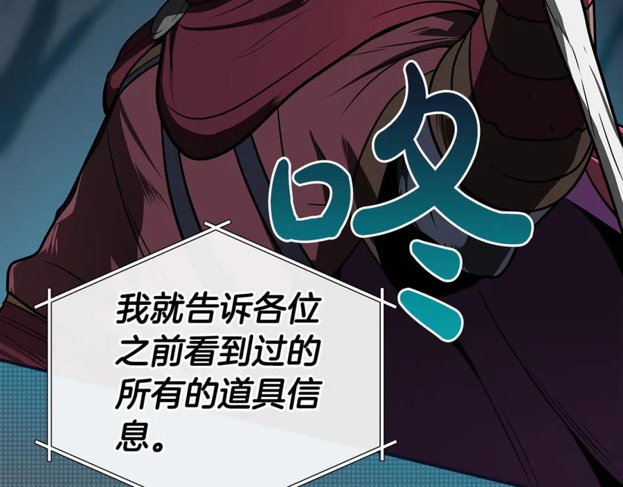 《全民神战：只有我能看到隐藏信息》第26话 道具彩蛋 第188页
