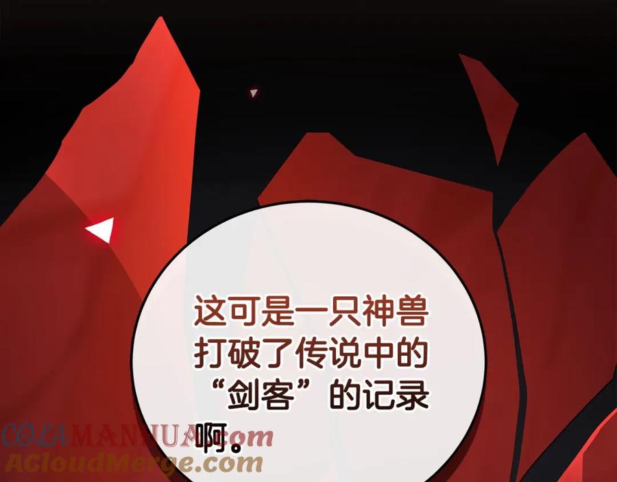 《全民神战：只有我能看到隐藏信息》第26话 道具彩蛋 第25页