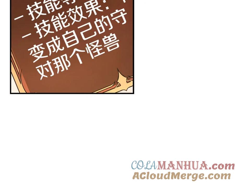 《全民神战：只有我能看到隐藏信息》第26话 道具彩蛋 第57页