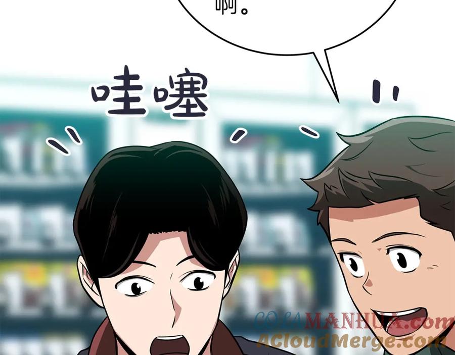 《全民神战：只有我能看到隐藏信息》第26话 道具彩蛋 第173页
