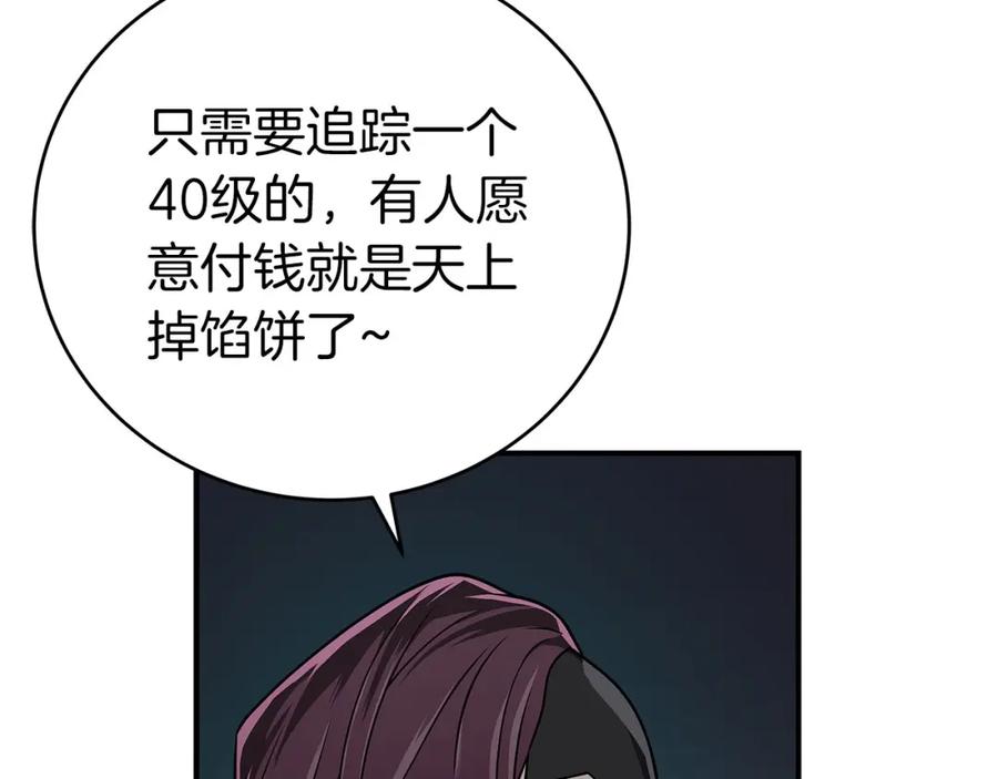 《全民神战：只有我能看到隐藏信息》第26话 道具彩蛋 第99页