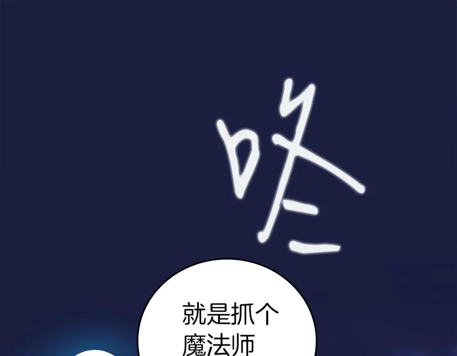 《全民神战：只有我能看到隐藏信息》第26话 道具彩蛋 第95页