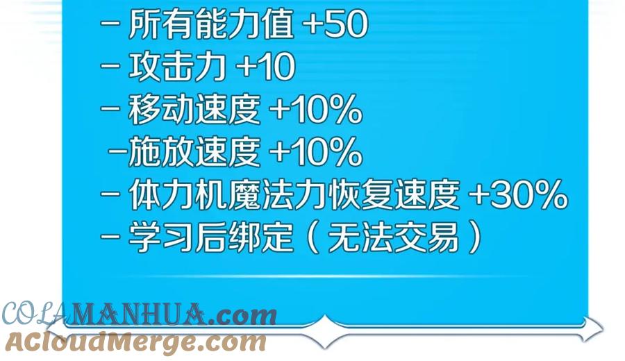 《全民神战：只有我能看到隐藏信息》第26话 道具彩蛋 第137页