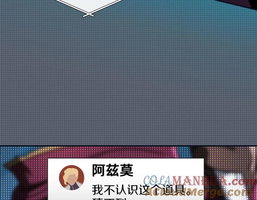 《全民神战：只有我能看到隐藏信息》第26话 道具彩蛋 第189页