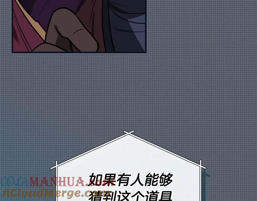 《全民神战：只有我能看到隐藏信息》第26话 道具彩蛋 第185页