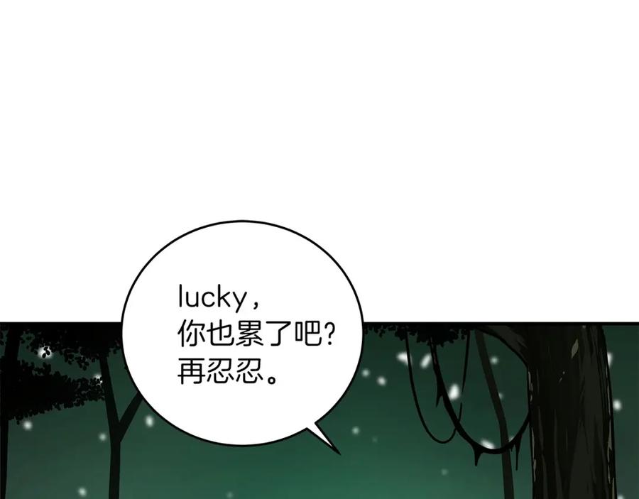 《全民神战：只有我能看到隐藏信息》第27话 隐藏任务 第139页