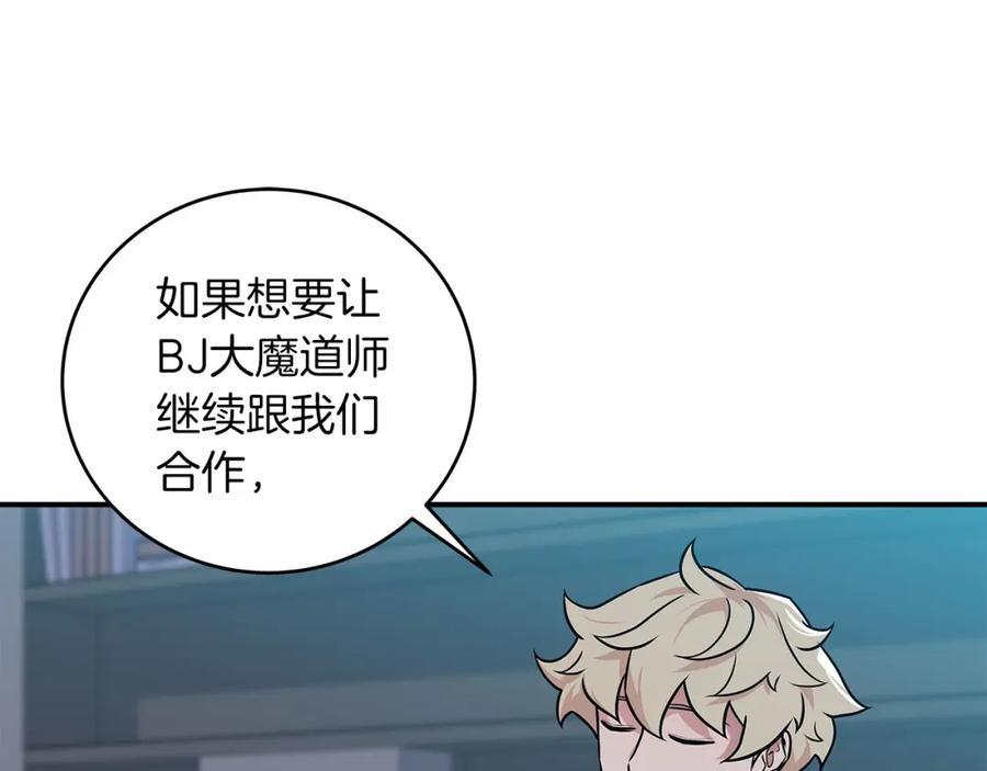 《全民神战：只有我能看到隐藏信息》第27话 隐藏任务 第77页