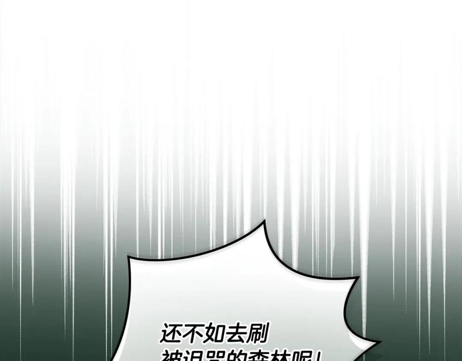 《全民神战：只有我能看到隐藏信息》第27话 隐藏任务 第98页