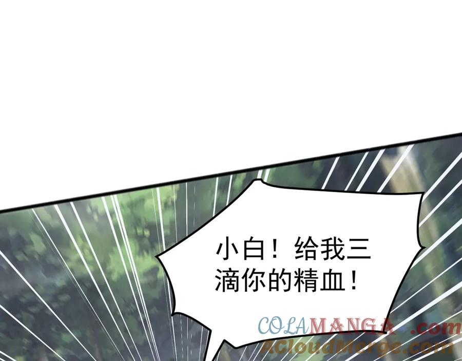 《万族入侵：开局驯化史诗级巨兽》第28话 苏白，你死没死？回句话啊！ 第9页