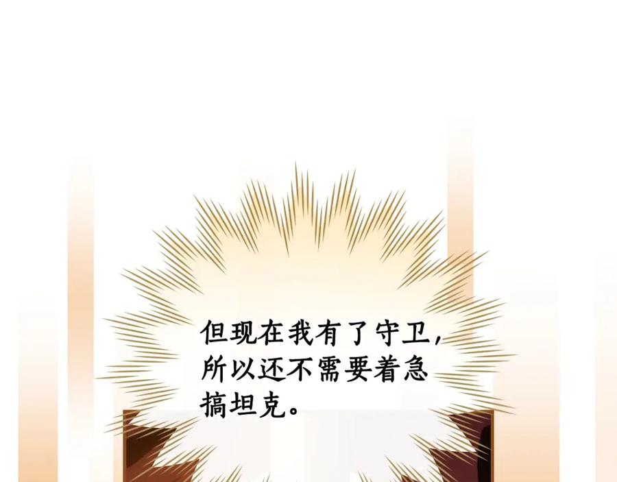 《全民神战：只有我能看到隐藏信息》第27话 隐藏任务 第39页