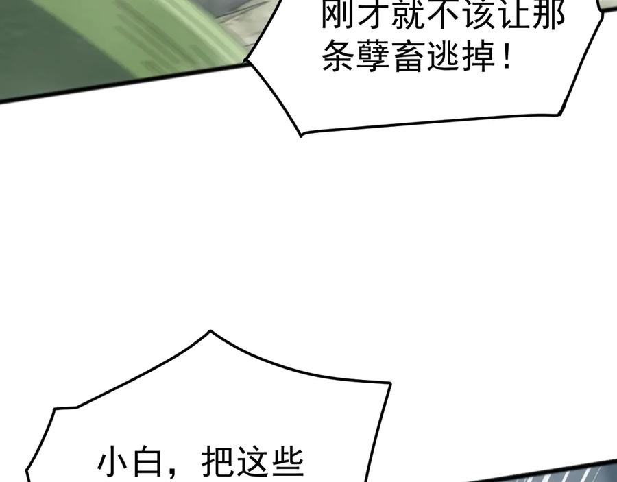 《万族入侵：开局驯化史诗级巨兽》第28话 苏白，你死没死？回句话啊！ 第48页