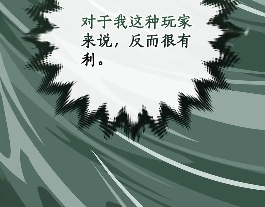 《全民神战：只有我能看到隐藏信息》第27话 隐藏任务 第111页