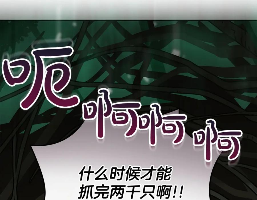 《全民神战：只有我能看到隐藏信息》第27话 隐藏任务 第159页