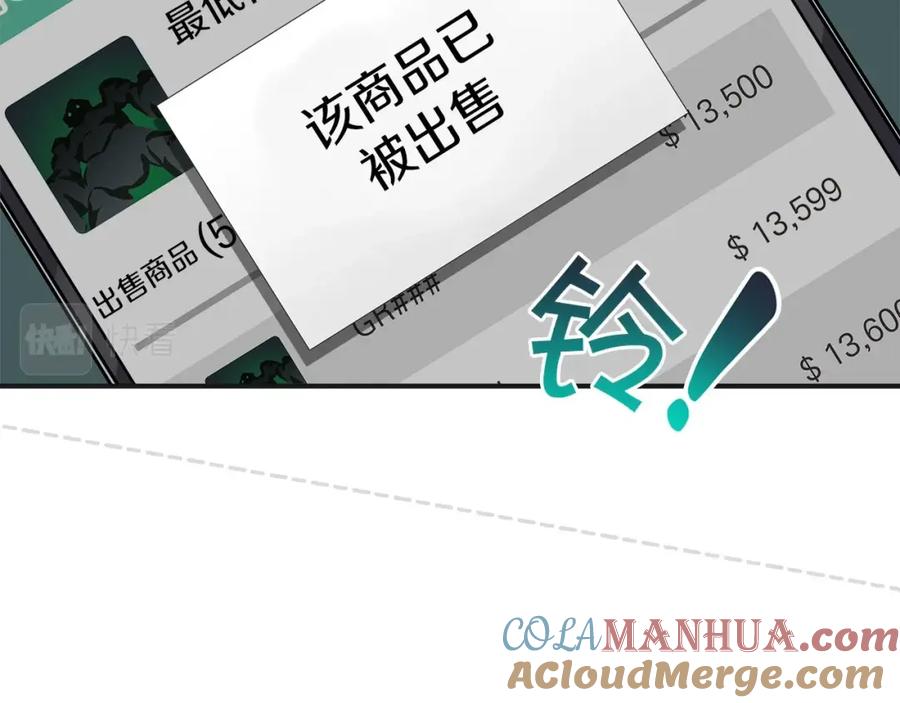《全民神战：只有我能看到隐藏信息》第27话 隐藏任务 第52页