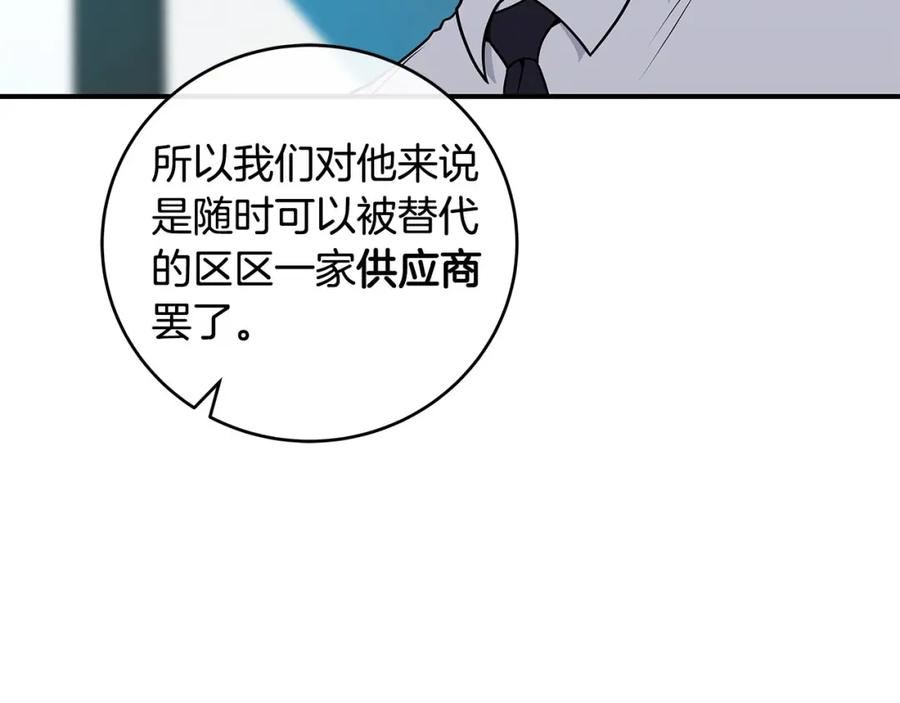 《全民神战：只有我能看到隐藏信息》第27话 隐藏任务 第75页