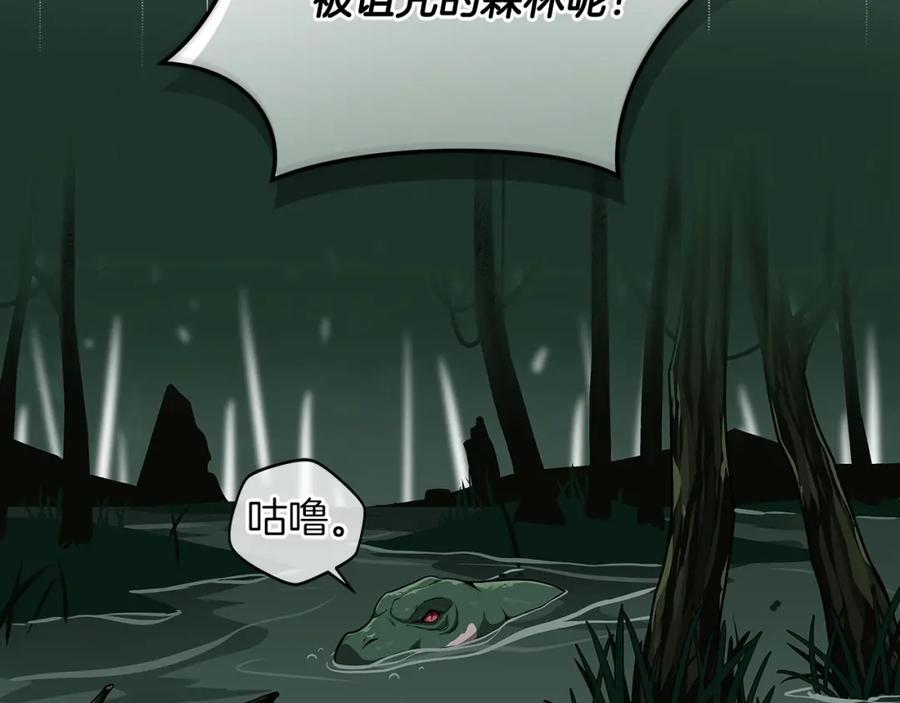 《全民神战：只有我能看到隐藏信息》第27话 隐藏任务 第99页