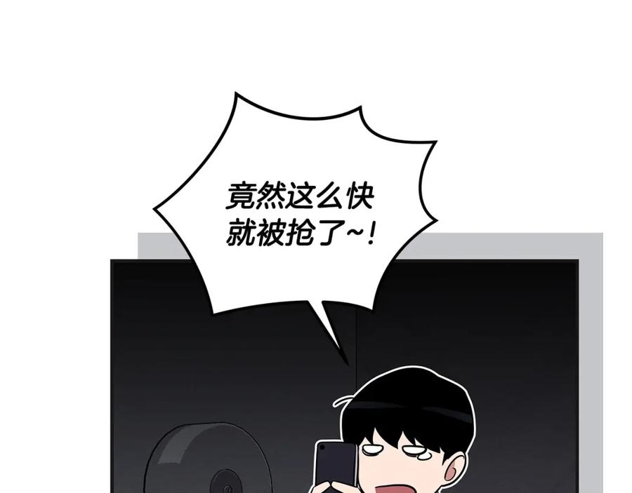《全民神战：只有我能看到隐藏信息》第27话 隐藏任务 第53页