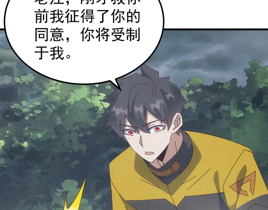 《万族入侵：开局驯化史诗级巨兽》第28话 苏白，你死没死？回句话啊！ 第31页