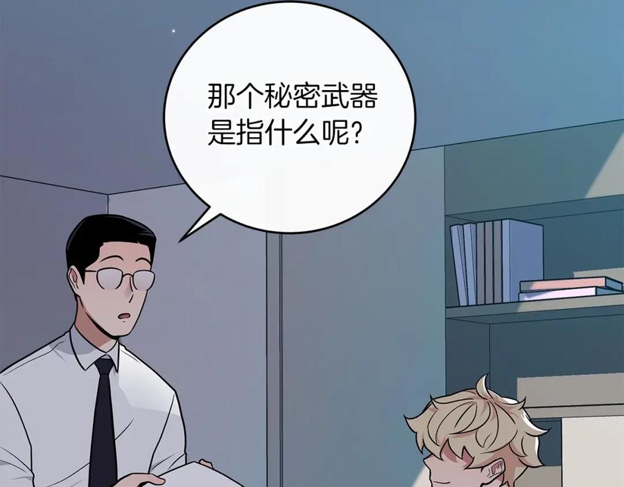 《全民神战：只有我能看到隐藏信息》第27话 隐藏任务 第82页