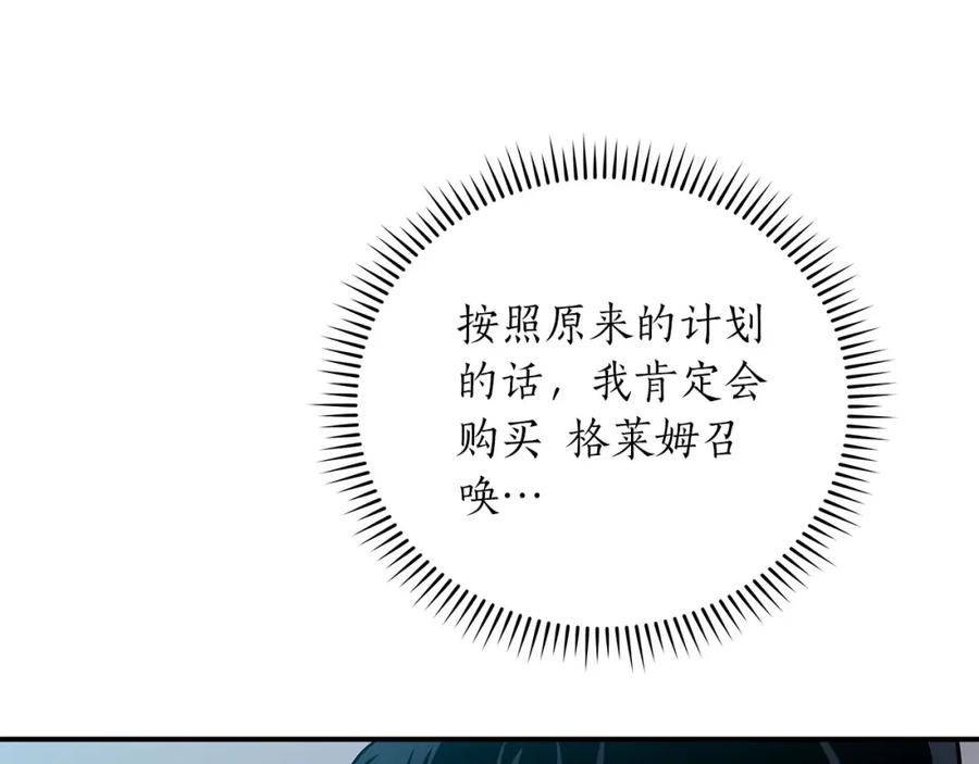 《全民神战：只有我能看到隐藏信息》第27话 隐藏任务 第37页
