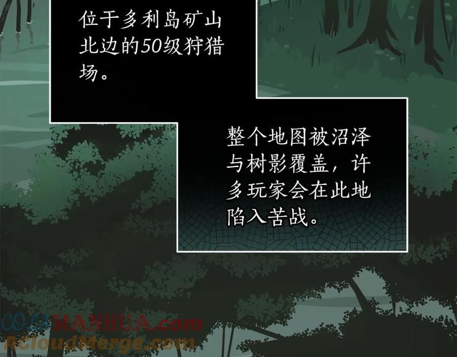 《全民神战：只有我能看到隐藏信息》第27话 隐藏任务 第92页
