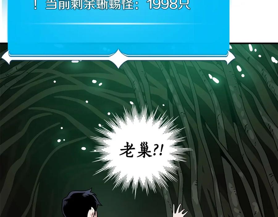 《全民神战：只有我能看到隐藏信息》第27话 隐藏任务 第153页