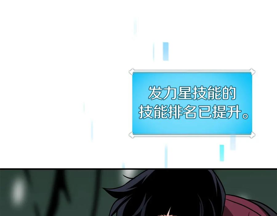 《全民神战：只有我能看到隐藏信息》第27话 隐藏任务 第125页