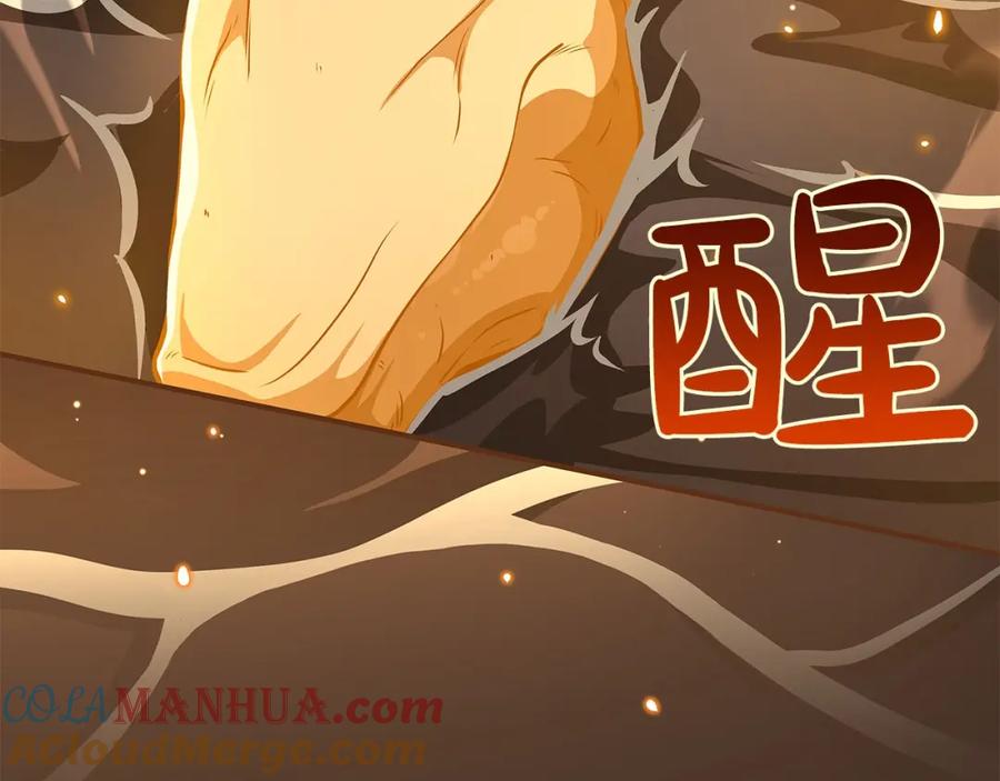 《全民神战：只有我能看到隐藏信息》第27话 隐藏任务 第180页
